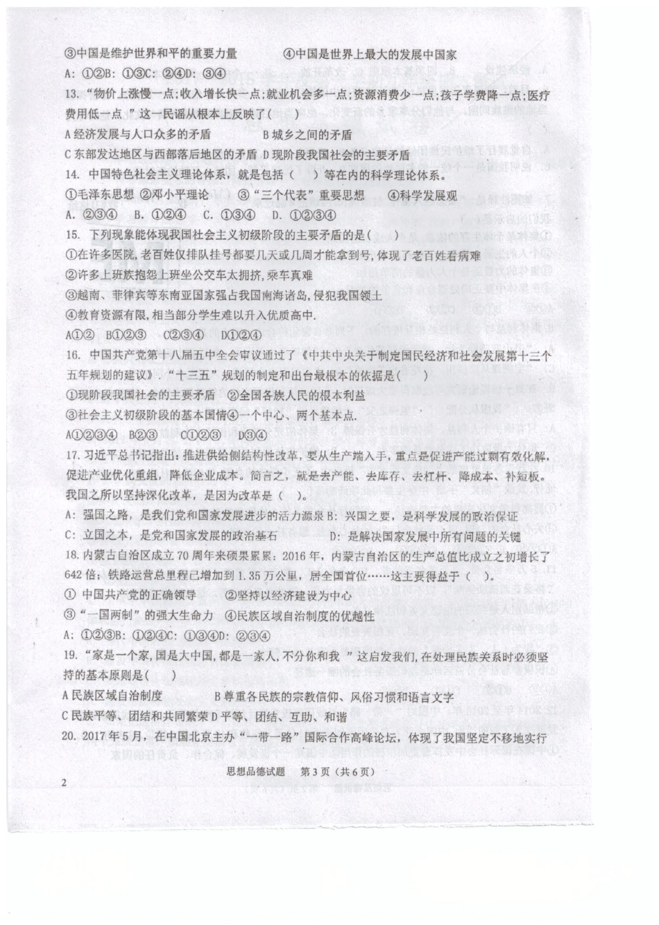 九年级政治上学期期末模拟试卷(pdf) 新人教版试卷_第3页
