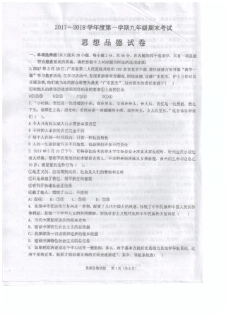 九年级政治上学期期末模拟试卷(pdf) 新人教版试卷