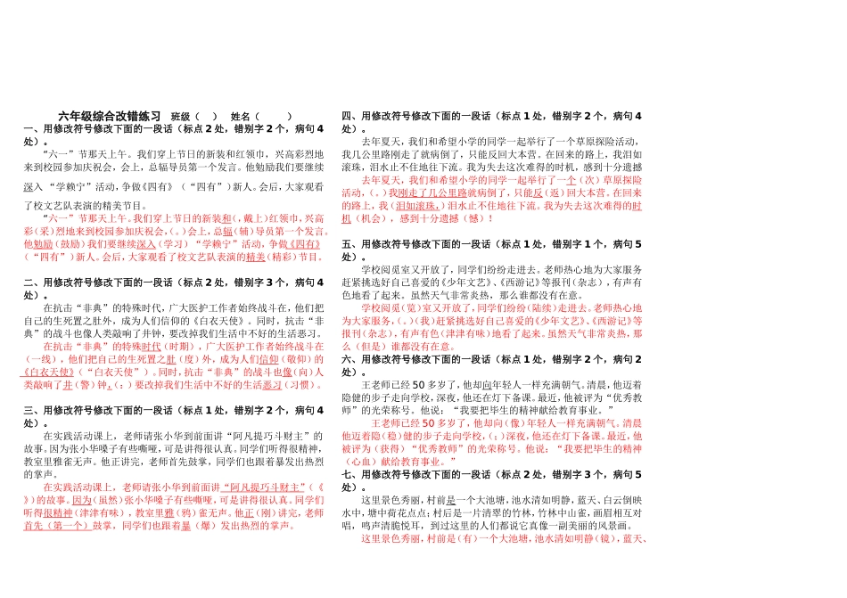 综合改错讲义答案六年级_第1页