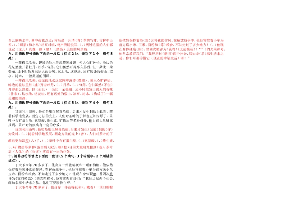 综合改错讲义答案六年级_第2页