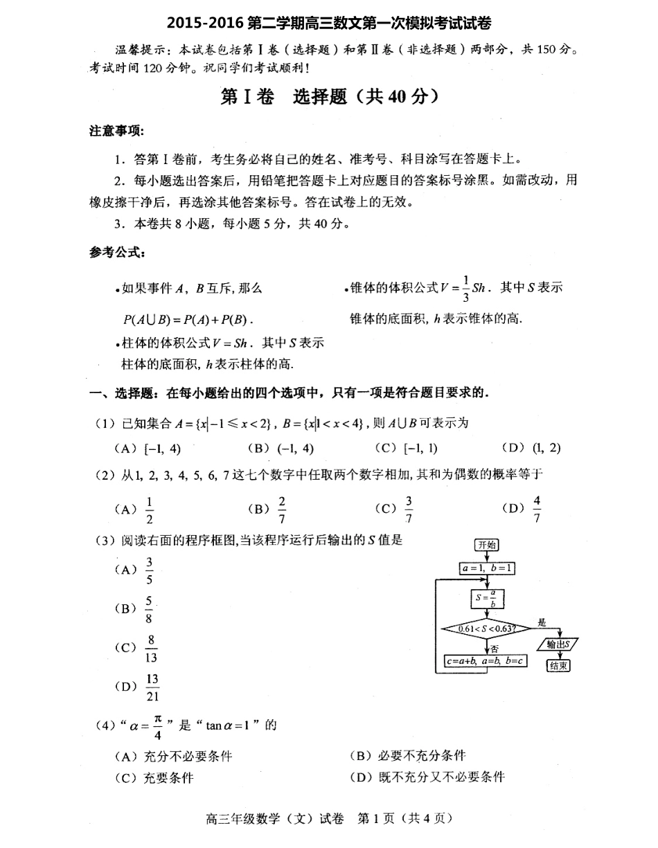 天津市和平区高三数学一模试卷 文(PDF)试卷_第1页