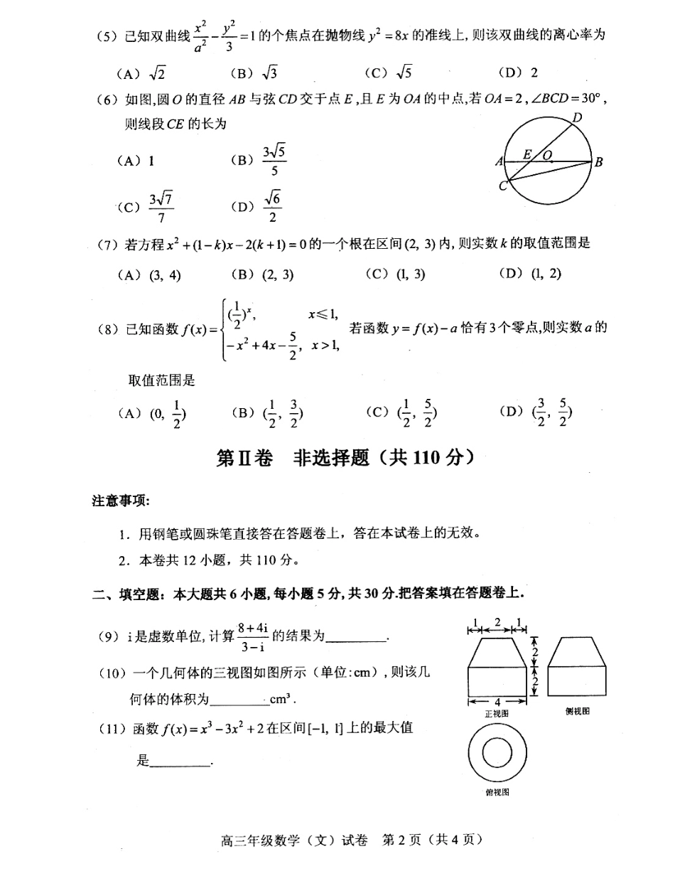 天津市和平区高三数学一模试卷 文(PDF)试卷_第2页