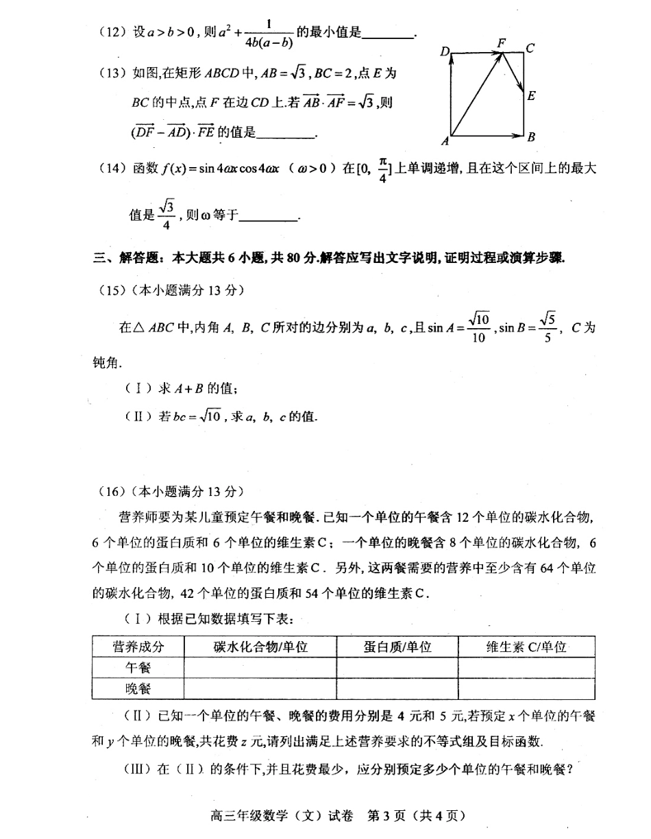 天津市和平区高三数学一模试卷 文(PDF)试卷_第3页