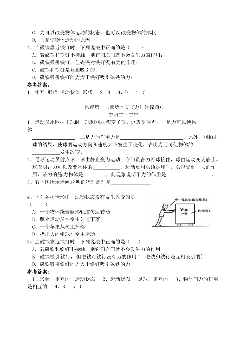 九年级物理上册第十二章第四节(力)达标题  人教新课标版试卷_第2页