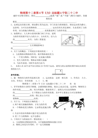 九年级物理上册第十二章第四节(力)达标题  人教新课标版试卷