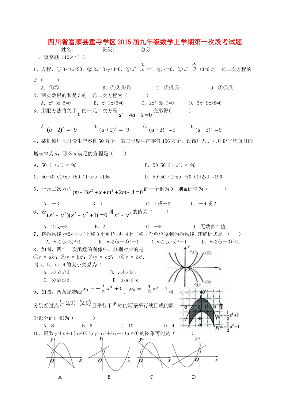 九年级数学上学期第一次段考试卷试卷_第1页