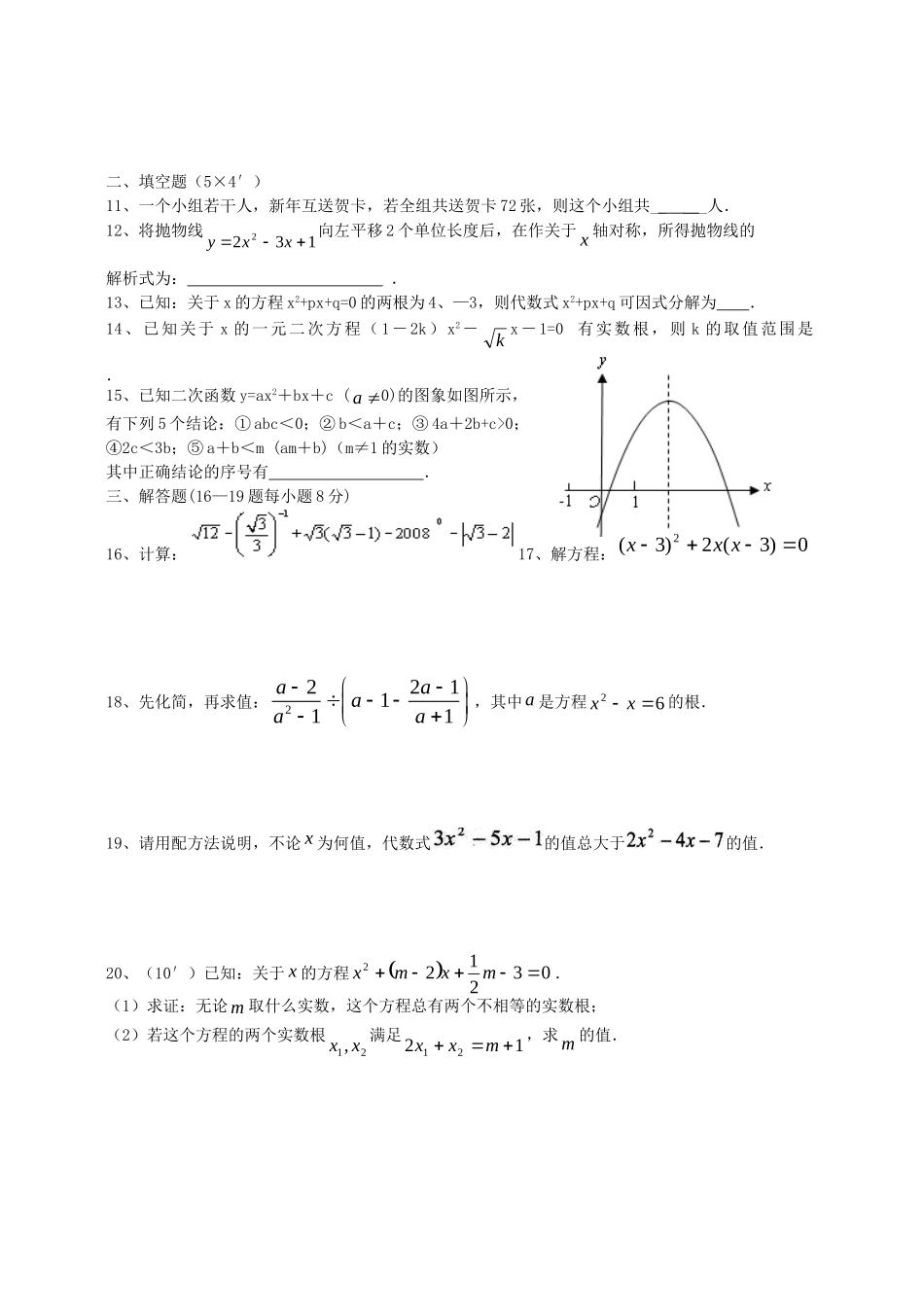九年级数学上学期第一次段考试卷试卷_第2页