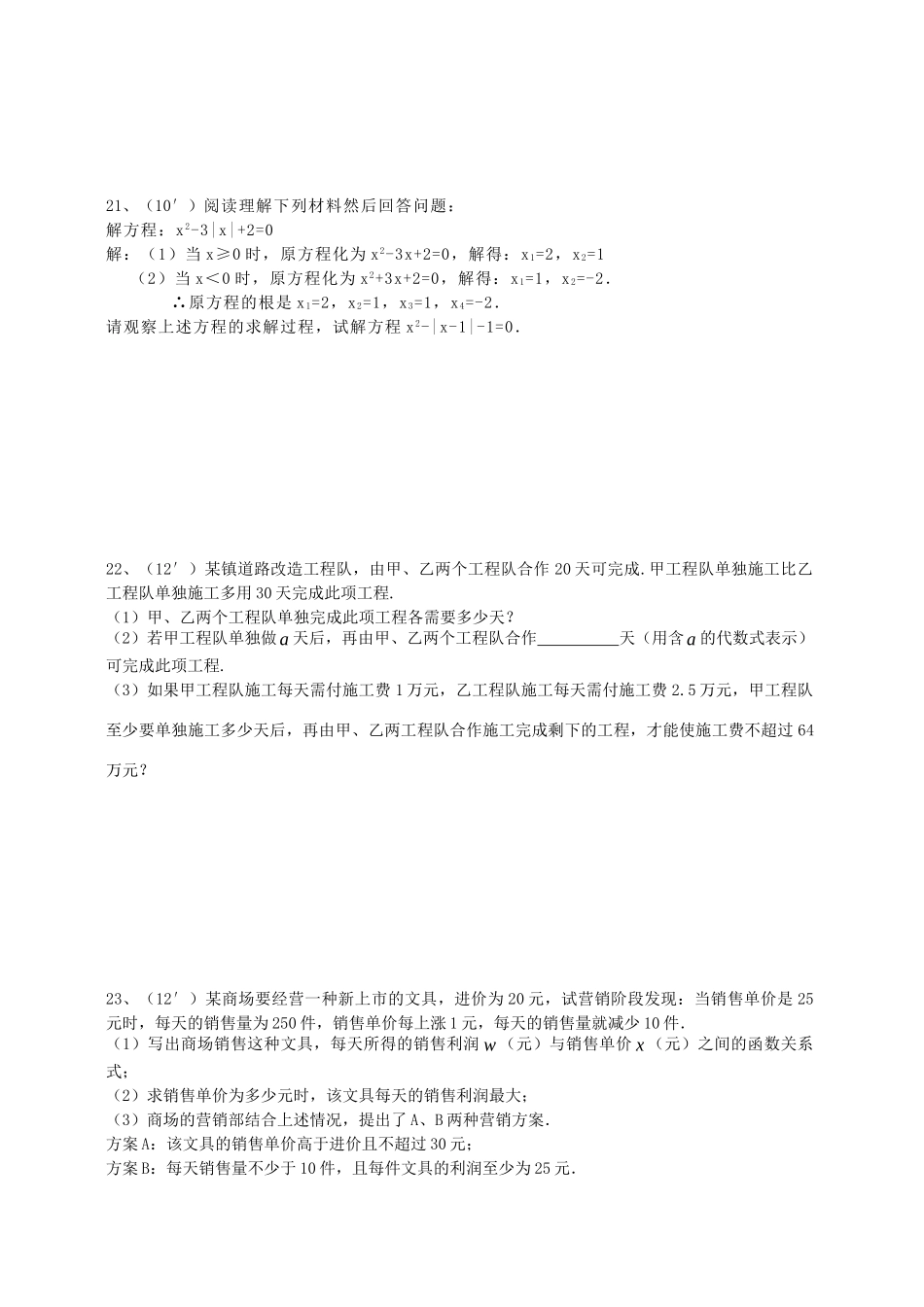 九年级数学上学期第一次段考试卷试卷_第3页