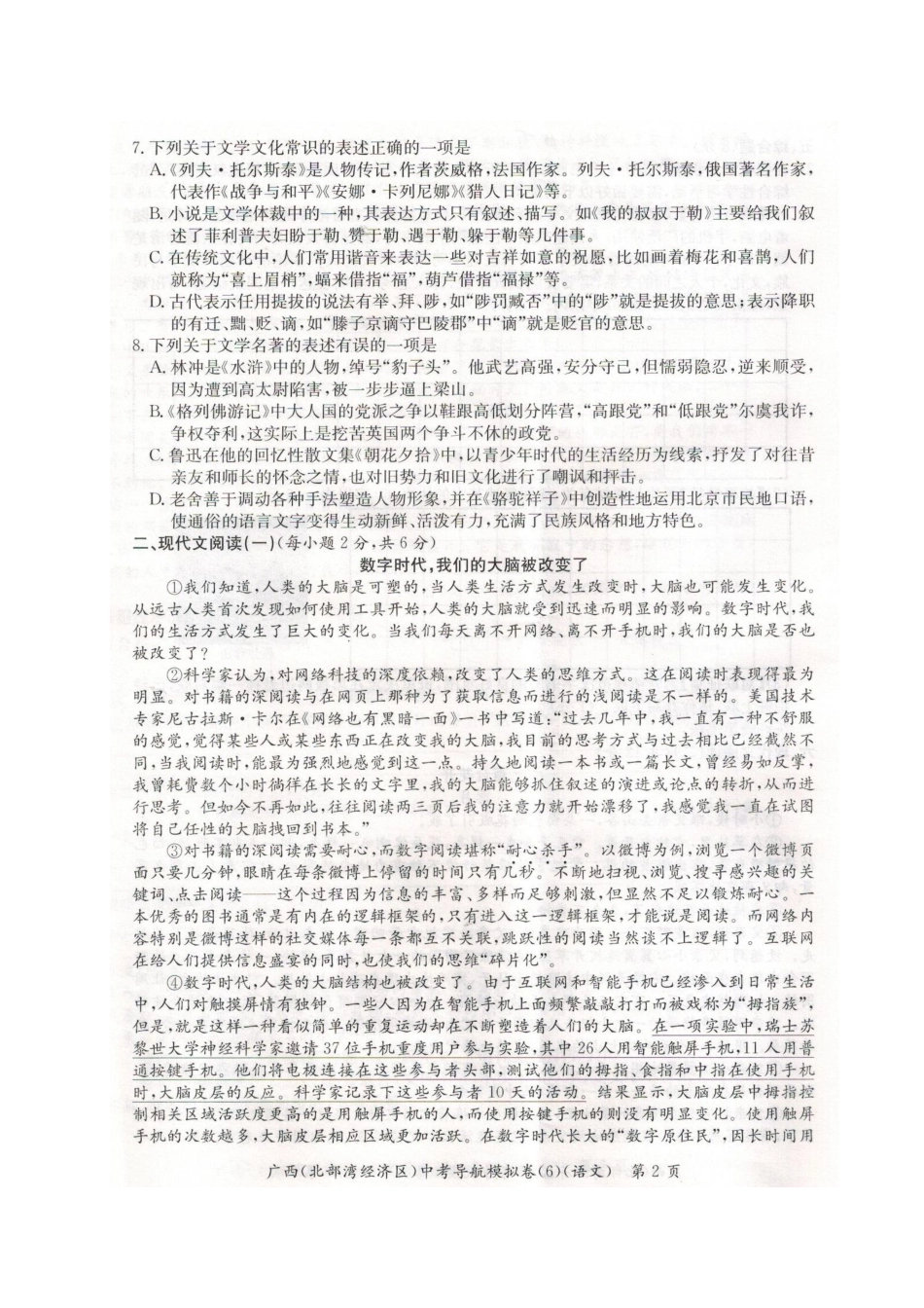中考语文导航模拟试卷(6)试卷_第2页