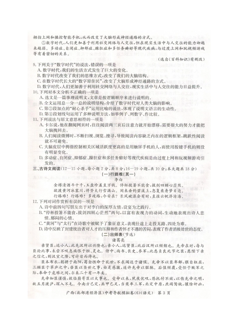 中考语文导航模拟试卷(6)试卷_第3页