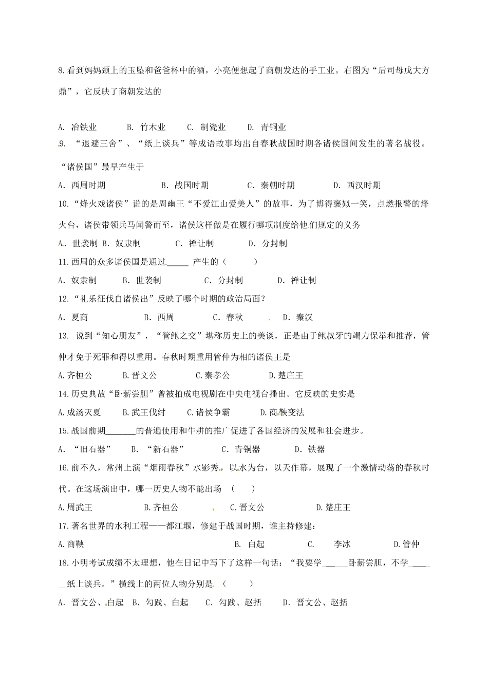 四川省简阳市镇金学区七年级历史上学期期中试卷 新人教版试卷_第2页