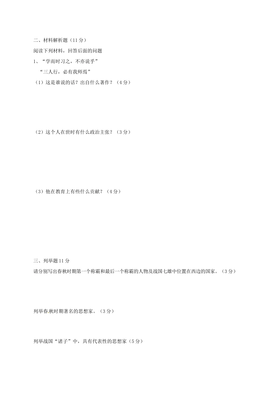 四川省简阳市镇金学区七年级历史上学期期中试卷 新人教版试卷_第3页