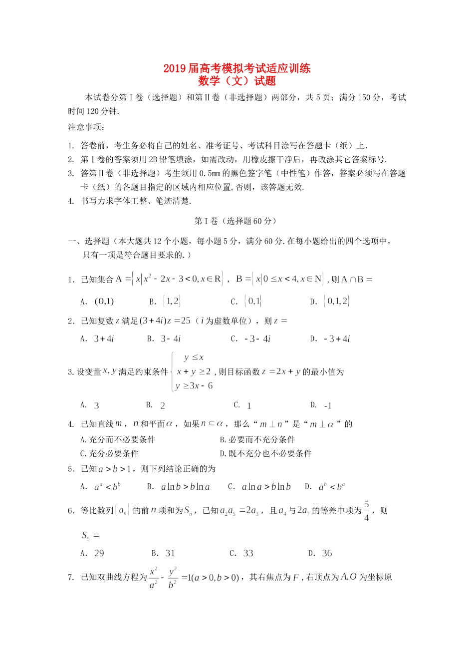山东省邹城二中高考数学模拟考试适应训练试卷 文试卷_第1页