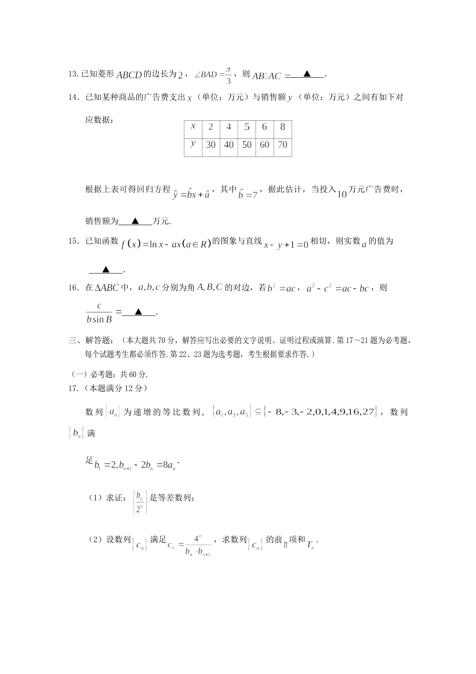 山东省邹城二中高考数学模拟考试适应训练试卷 文试卷_第3页