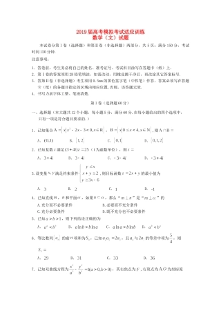 山东省邹城二中高考数学模拟考试适应训练试卷 文试卷