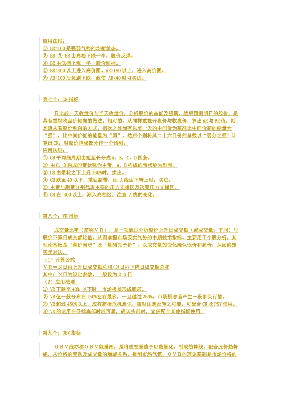 最全最常用的期货技术指标三十个_第3页