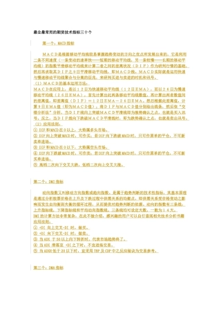 最全最常用的期货技术指标三十个