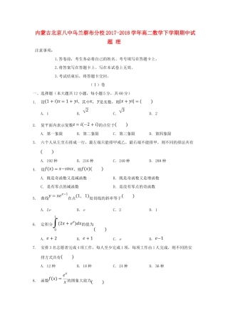 内蒙古北京八中乌兰察布分校 高二数学下学期期中试题 理 试题