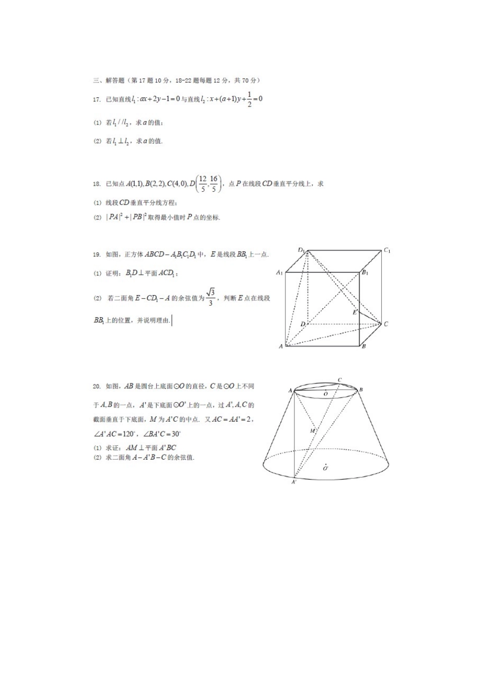 安徽省蚌埠二中 高二数学上学期期中试卷 理试卷_第3页