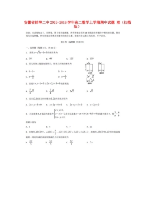 安徽省蚌埠二中 高二数学上学期期中试卷 理试卷