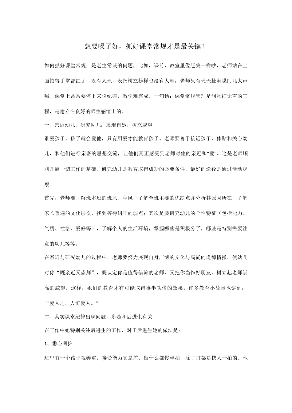 想要嗓子好，抓好课堂常规才是最关键！_第1页