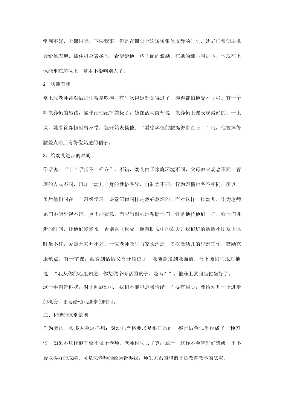 想要嗓子好，抓好课堂常规才是最关键！_第2页