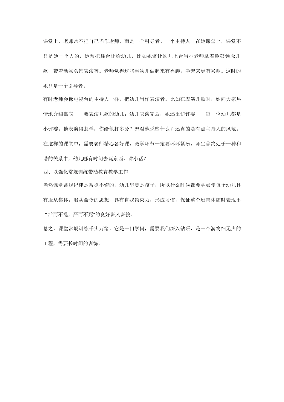 想要嗓子好，抓好课堂常规才是最关键！_第3页