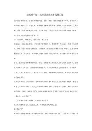 想要嗓子好，抓好课堂常规才是最关键！