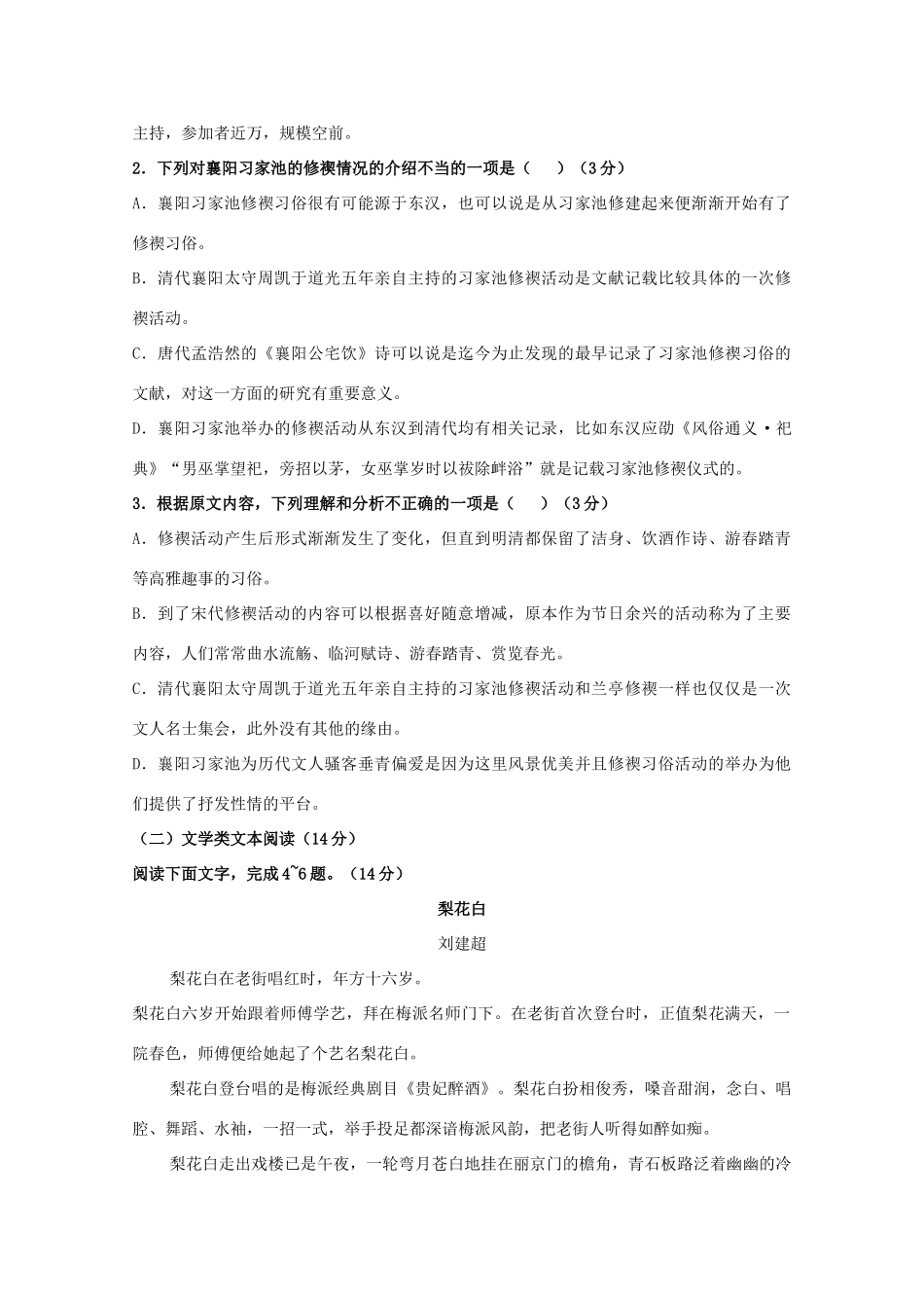 内蒙古阿拉善左旗高三语文10月月考试题_第3页