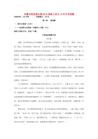 内蒙古阿拉善左旗高三语文10月月考试题