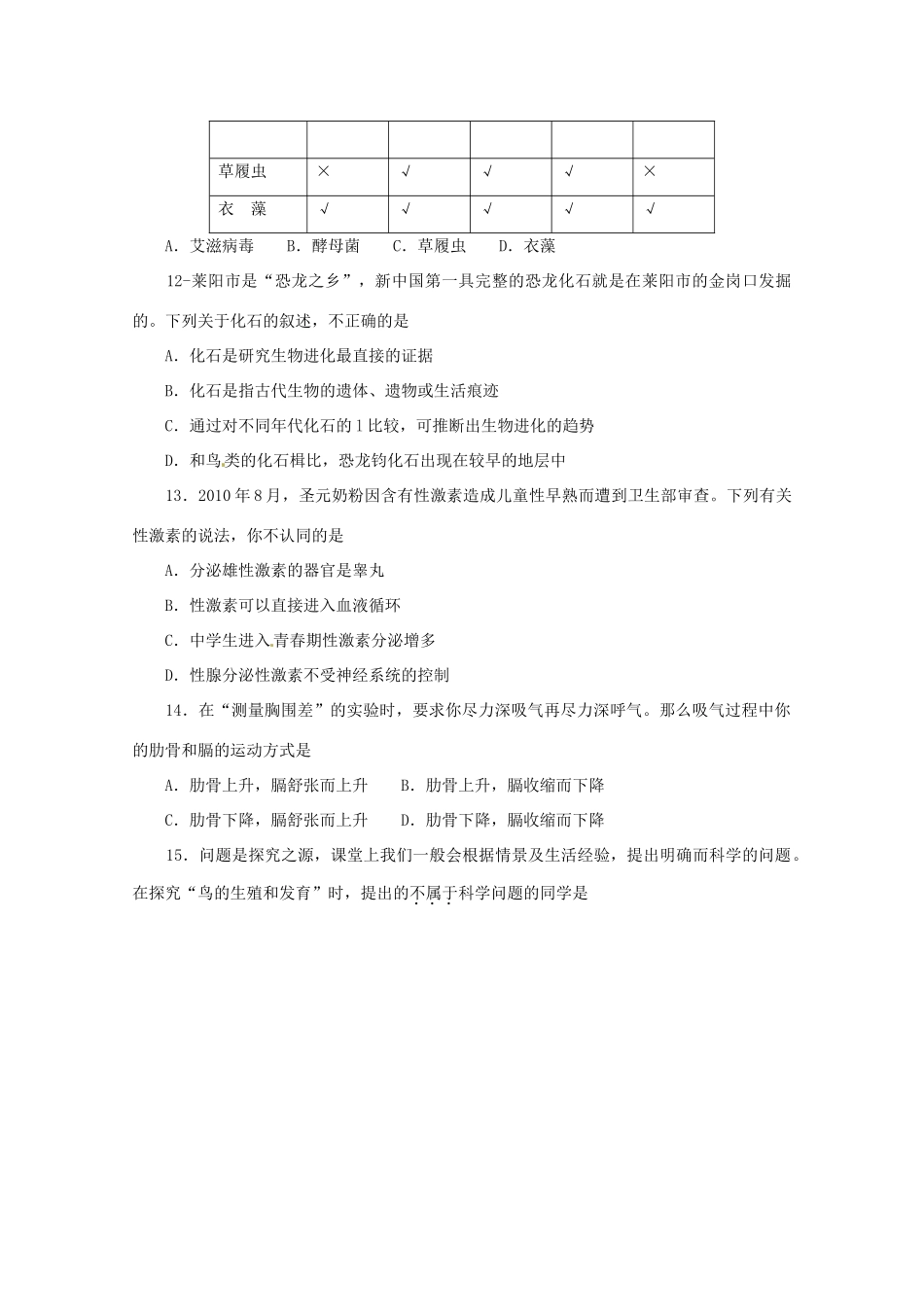 山东省烟台市中考生物真题试卷试卷(00001)_第3页