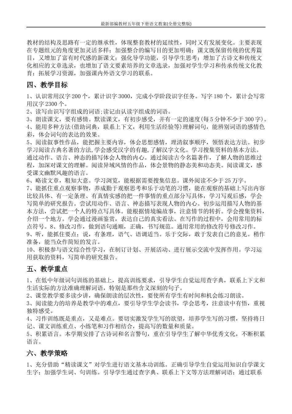 最新部编教材五年级下册语文教案(全册完整版)_第3页
