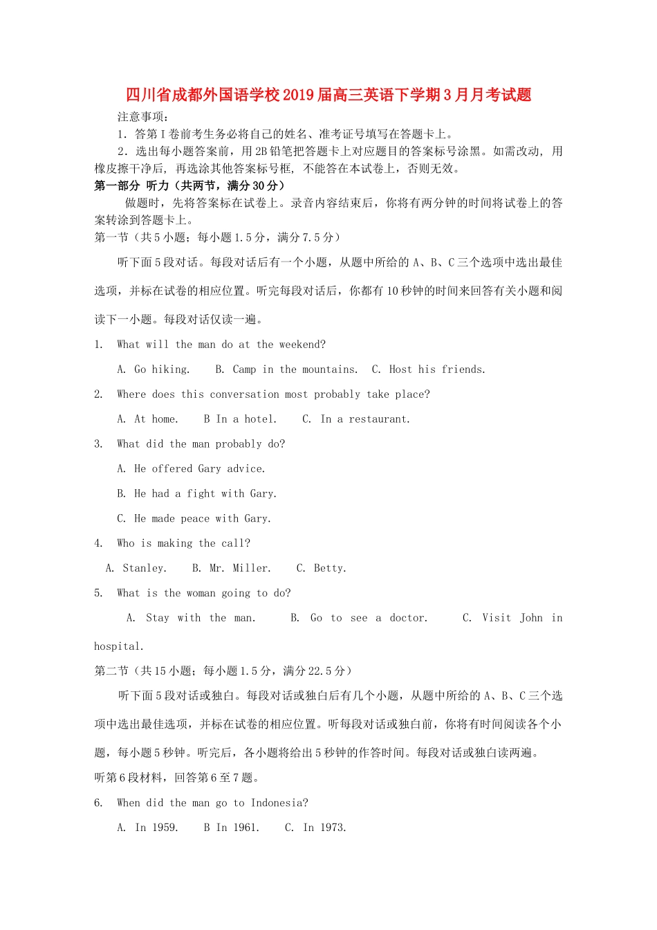 高三英语下学期3月月考试卷_第1页