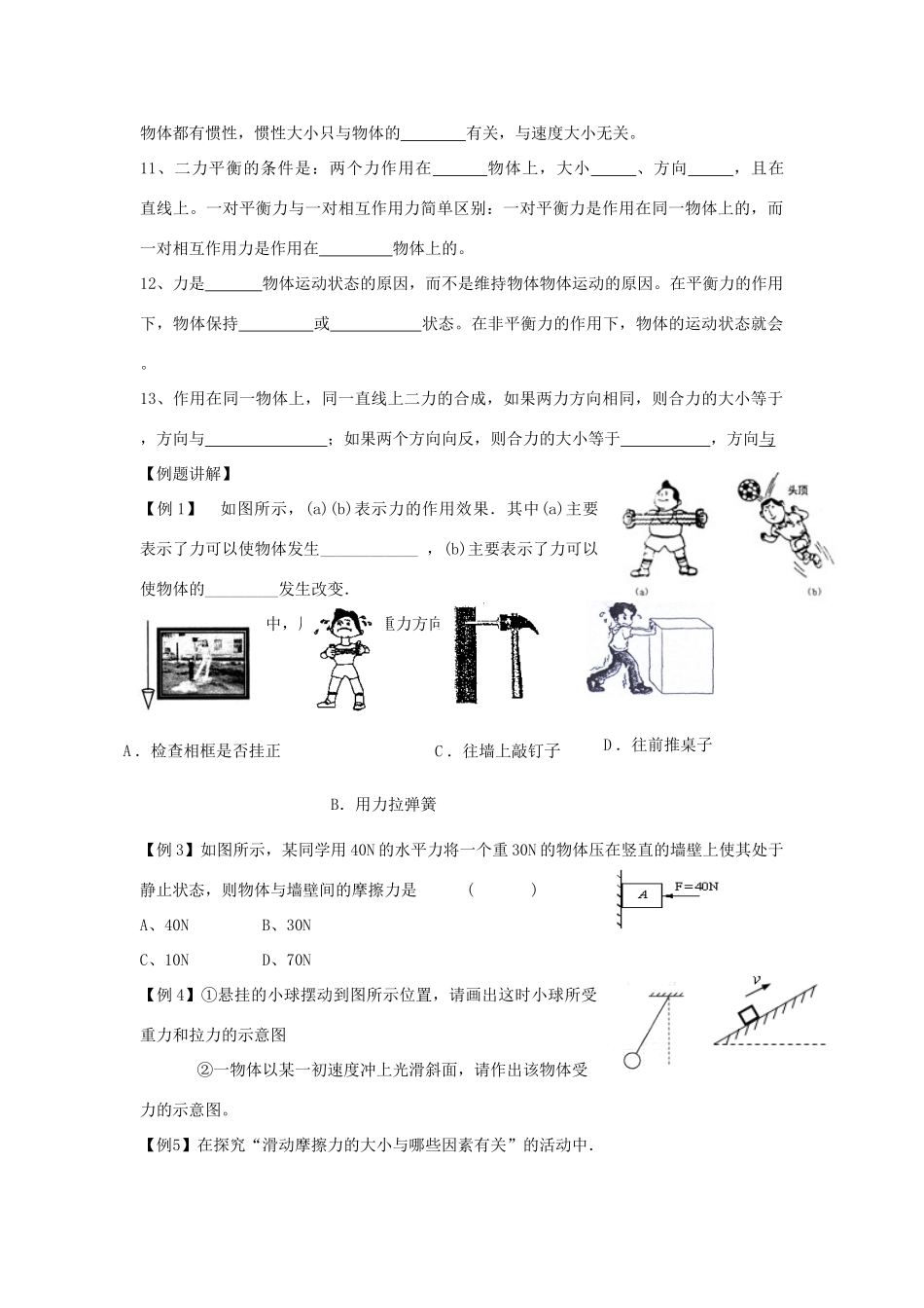 九年级物理上册 (运动和力)复习 人教新课标版试卷_第2页