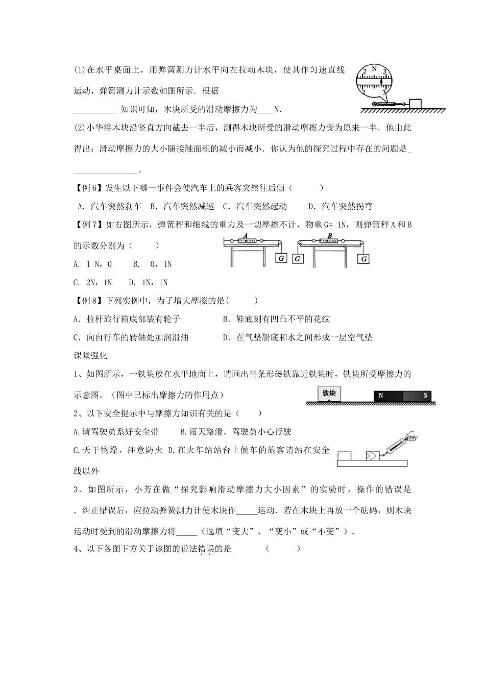九年级物理上册 (运动和力)复习 人教新课标版试卷_第3页