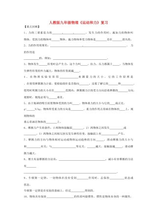 九年级物理上册 (运动和力)复习 人教新课标版试卷