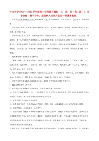 九年级政治上学期 第4课基础知识汇编 苏教版试卷