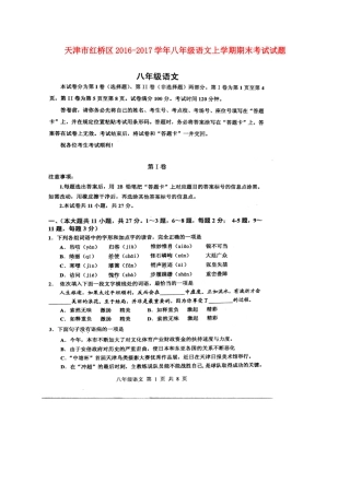 天津市红桥区 八年级语文上学期期末考试试卷