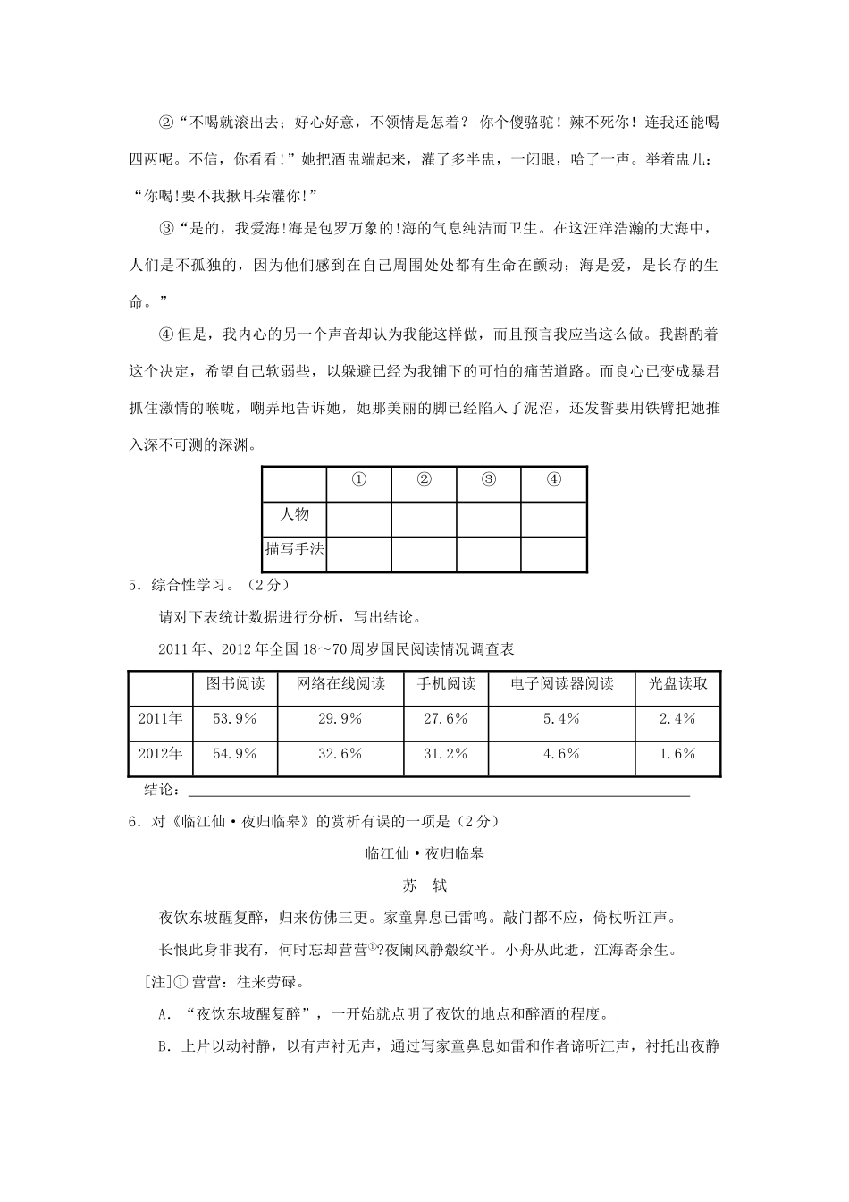 山东省莱芜市中考语文真题试卷_第2页