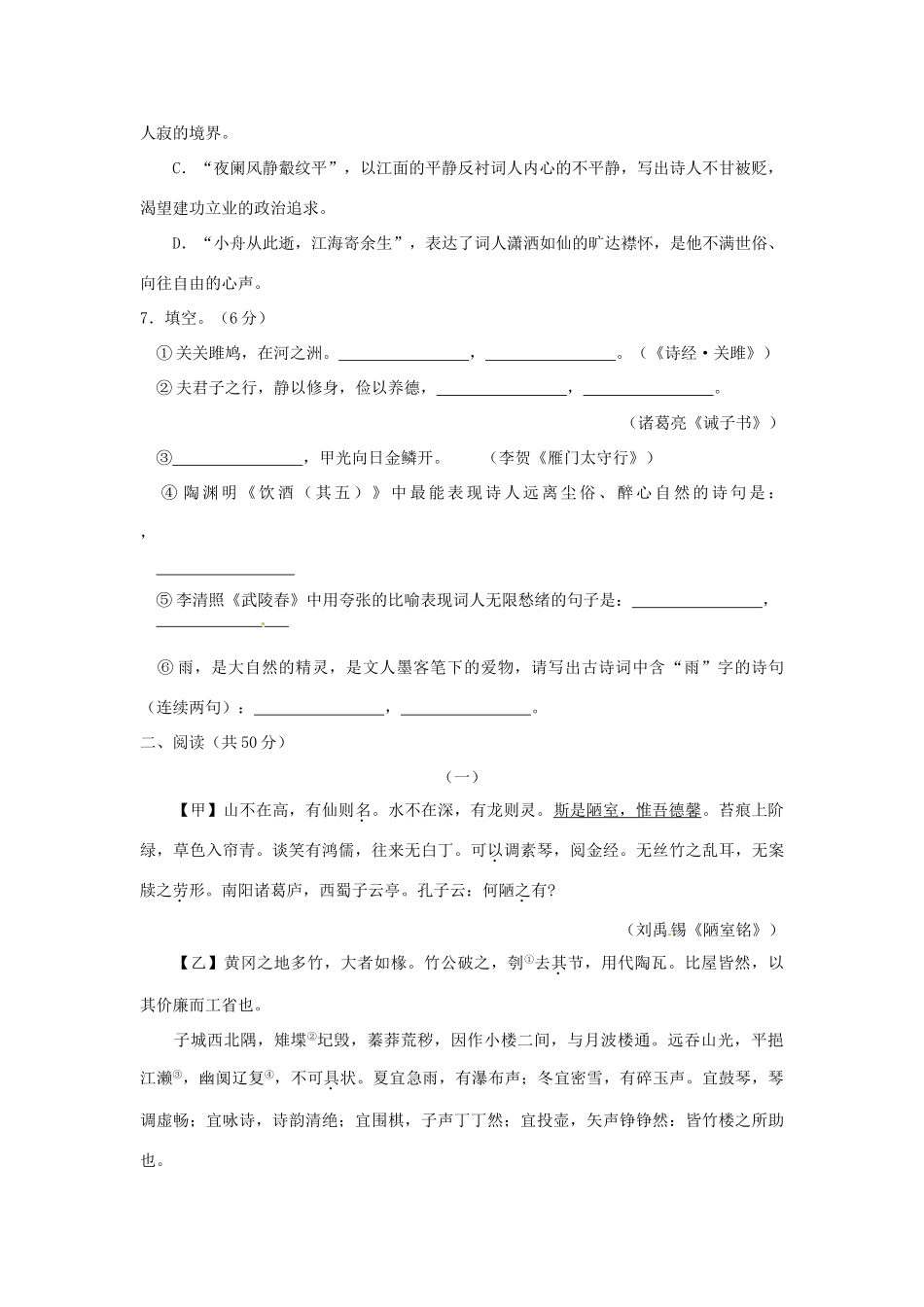 山东省莱芜市中考语文真题试卷_第3页