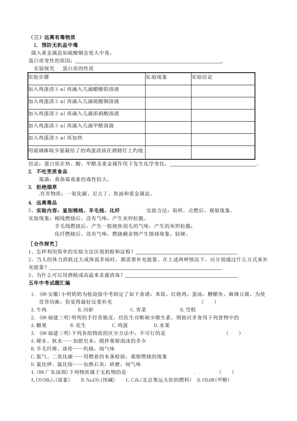 九年级化学全册复习八 化学与健康知识精讲 鲁教版试卷_第2页