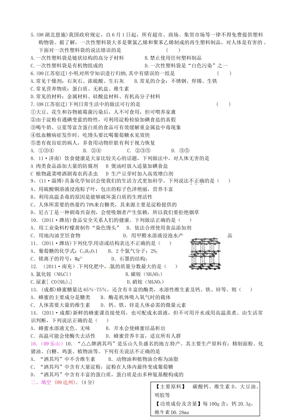 九年级化学全册复习八 化学与健康知识精讲 鲁教版试卷_第3页