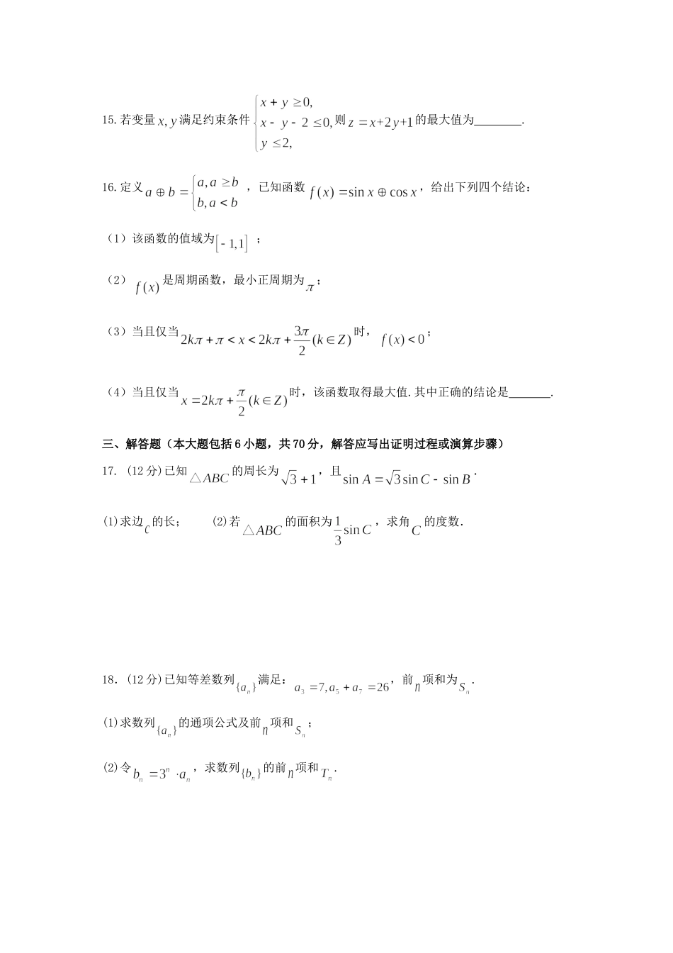 净月校区高三数学上学期第一次模拟考试试题 理(无答案) 试题_第3页