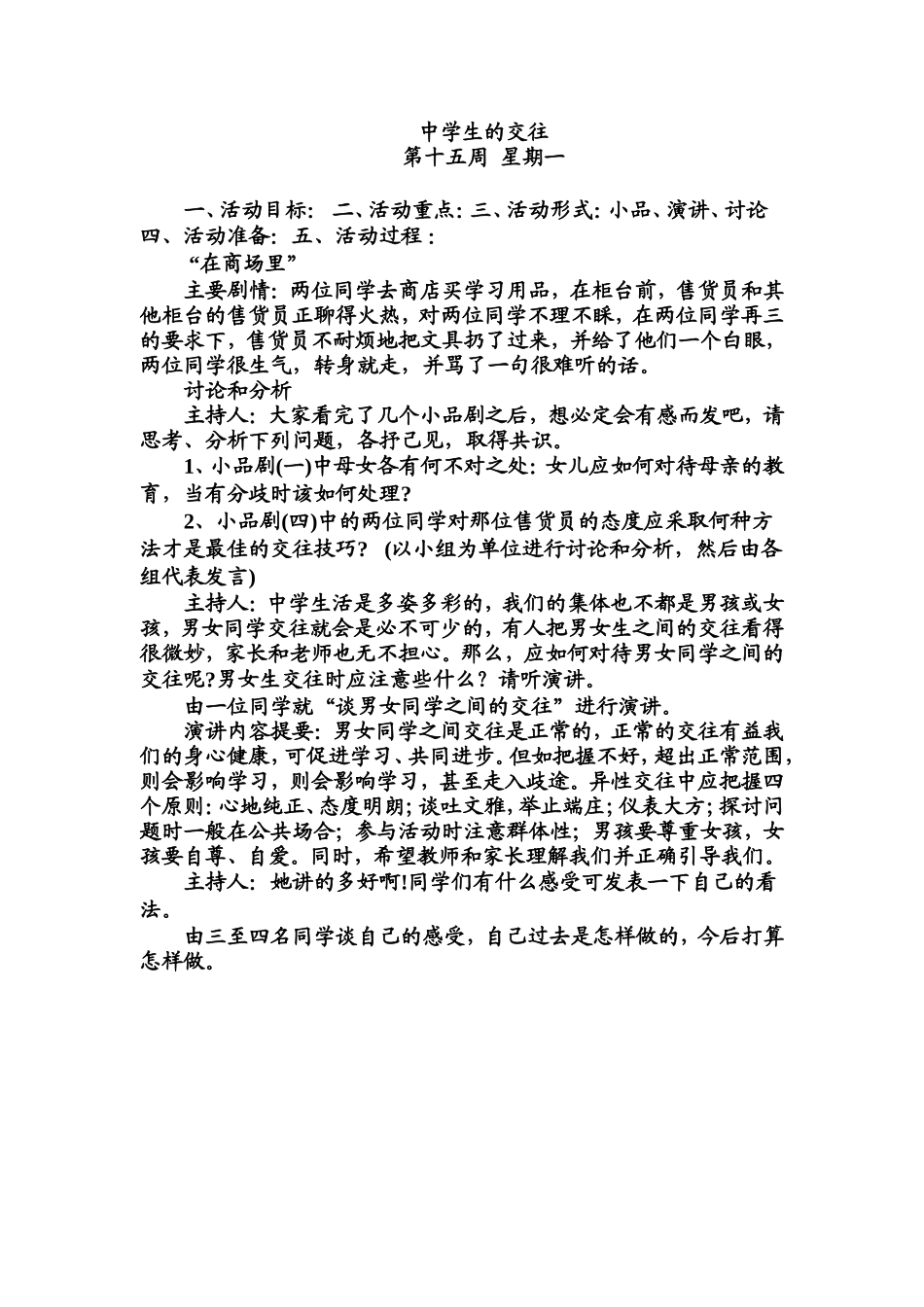 班会主题：中学生的交往_第1页