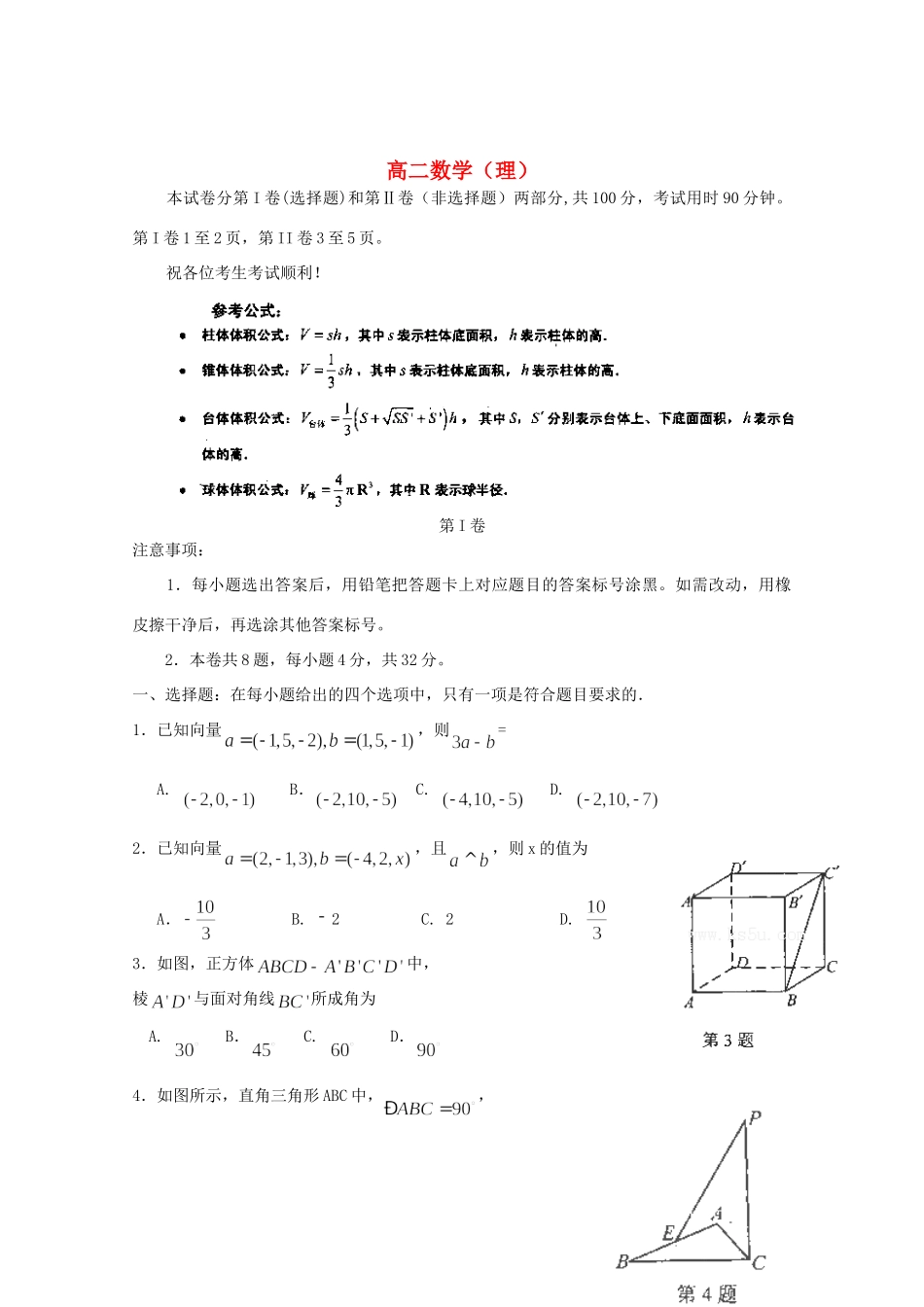 天津市红桥区高二数学上学期期中试卷 理新人教A版试卷_第1页
