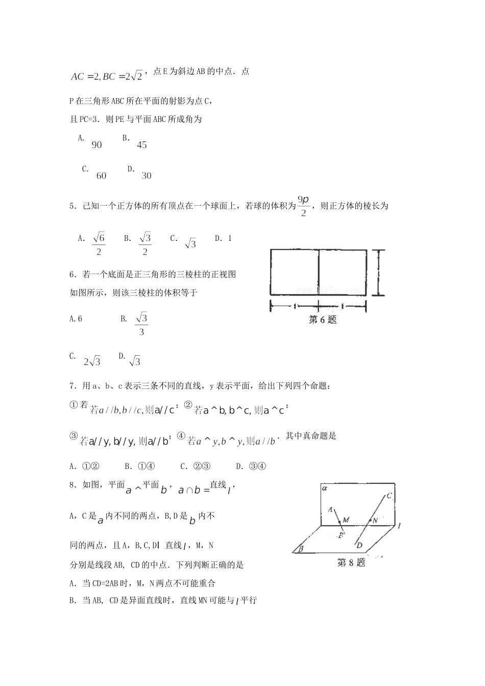 天津市红桥区高二数学上学期期中试卷 理新人教A版试卷_第2页