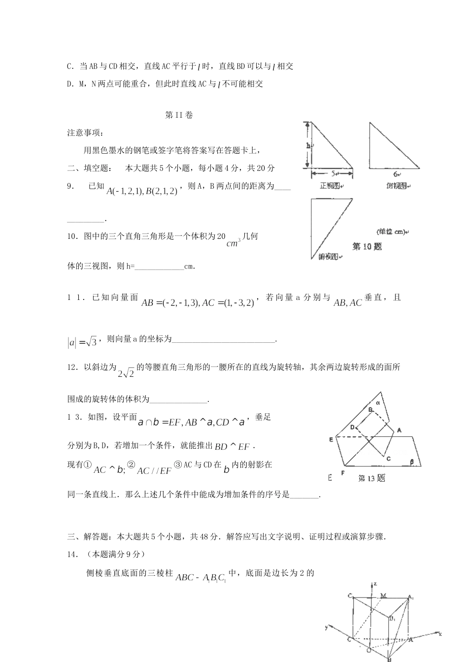 天津市红桥区高二数学上学期期中试卷 理新人教A版试卷_第3页
