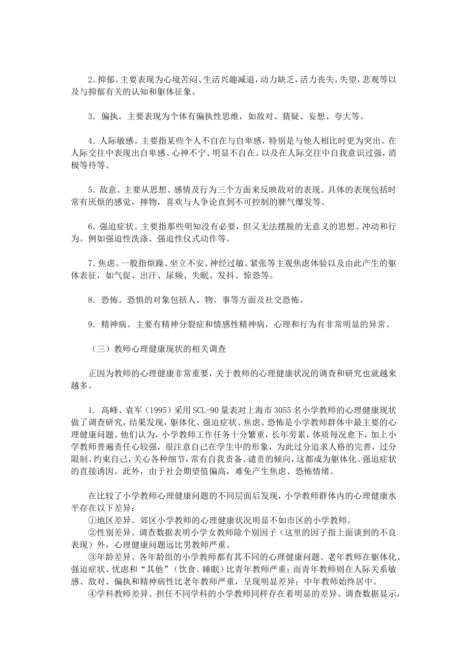 教师心理健康的自我维护_第2页