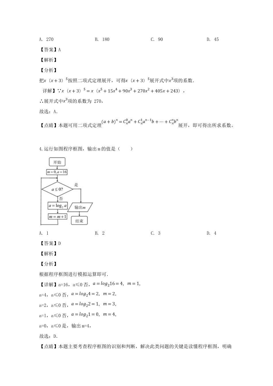 四川省德阳市高三数学第二次诊断性考试试卷 理试卷_第2页