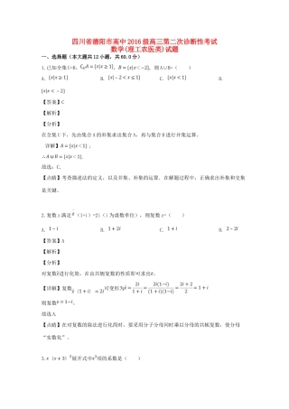 四川省德阳市高三数学第二次诊断性考试试卷 理试卷